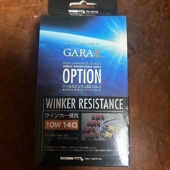 GARAX ウィンカーハイフラ抵抗器