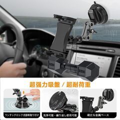 車載タブレットホルダー吸盤式 360°回転 4.7-12.9インチ対応の画像