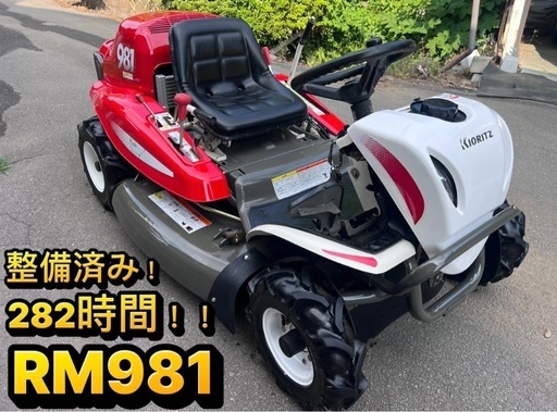 オーレック　乗用草刈機　RM981
