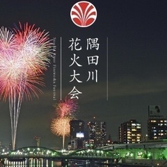 ２０２５隅田川花火