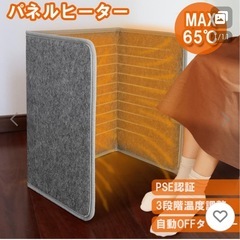 【受渡予定】折りたたみ式遠赤外線デスクヒーターの画像