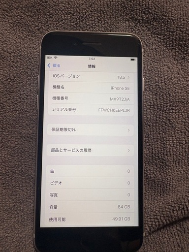 【中古品】iPhoneSE 第2世代