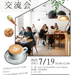 【名駅】いつか独立したい人のための、リアルカフェ会☕@St…