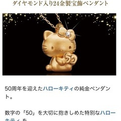 純金のハローキティ ダイヤモンド入り24金製宝飾ペンダント | I