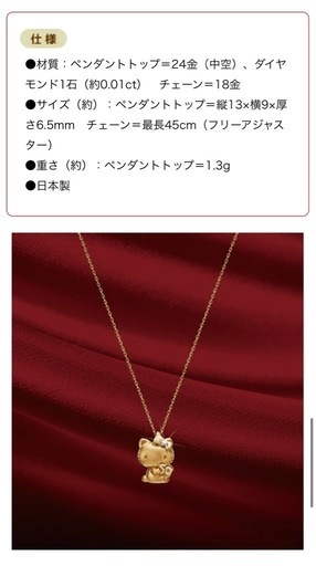 ハローキティ 純金ペンダント ダイヤモンド付き ※限界価格