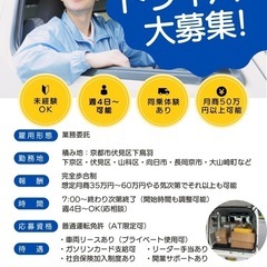 🚚週4日からOK！高単価＆軽い荷物で安定収入📦