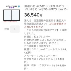 新品　YKKAP エピソード2 引違い窓　ペアガラスの画像