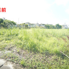 空き家・空き地の草刈り対応します！定期管理もOK