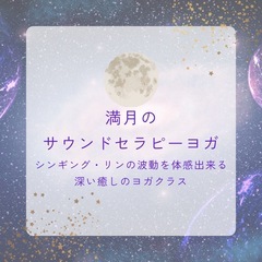 音に癒される頑張らないヨガ