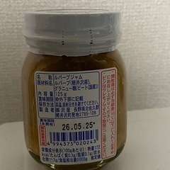 沢屋　ルバーブジャム　Sサイズの画像