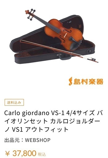 ヴァイオリン　バイオリン　本体　付属品込み