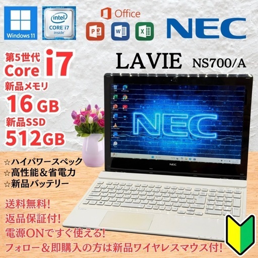 ⭐️Windows11⭐️Office2021⭐️ NEC/LAVIE/ i7搭載/新品