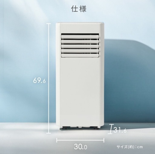 2024年製
ポータブルエアコンスポットクーラー
