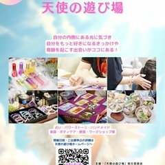池袋☆7月21日(月・㊗)占いイベント☆第22回『天使の遊び場』 - イベント