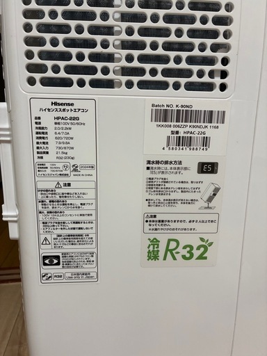 【Hisense】スポットクーラー