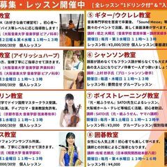 10講座レッスン開催中（豊中駅前）音楽系、娯楽系等