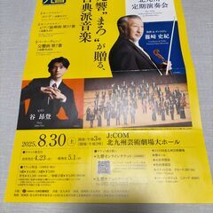 第79回北九州定期演奏会のチケットS席2枚　日時：2025年8月...