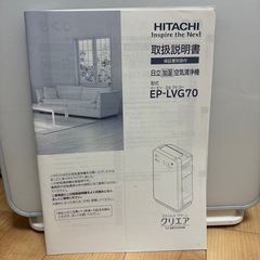 HITACHI EP-LVG70空気清浄機加湿器 (小林明日香) 巣鴨の季節