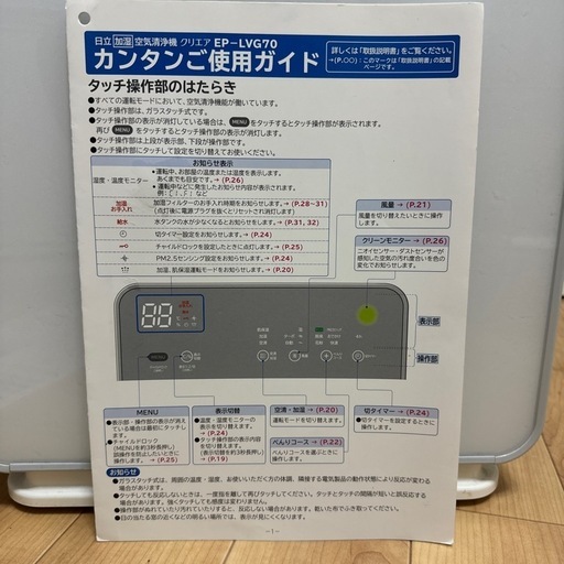 HITACHI EP-LVG70空気清浄機加湿器 (小林明日香) 巣鴨の季節