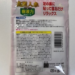 高麗人参 樹液力 快足シート 貼って寝るだけの画像