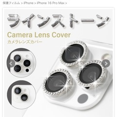 新品　物々交換歓迎　iPhone 16 Pro / 16 Pro Max ラインストーンカメラレンズカバー セパレート型の画像