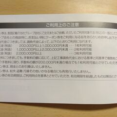 大成建設株式会社　工事請負代金・仲介手数料等割引クーポン券　30000円×３枚　2026年６月30日までの画像