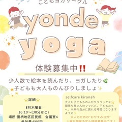 こども向けヨガサークル　ママ向けヨガサークル　体験募集中⭐️