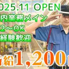 【今がチャンス！】2025年11月オープンの施設警備☆未経験でも...