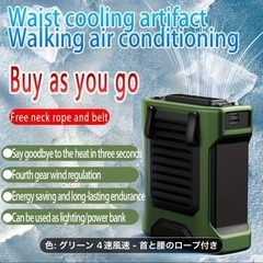 ［未使用品］ポータブル冷却ファン　充電式(グリーン)