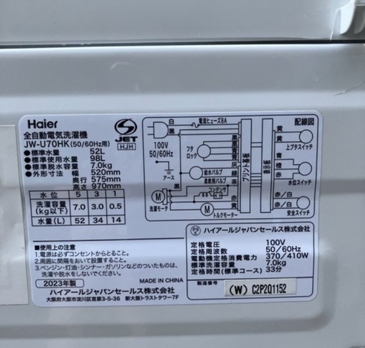 受け渡し予定者決定　ハイアール2023年製　洗濯機7kg
