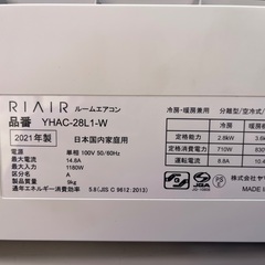 取付費込【製品安心保証】RIAIR 2024年　2.2kw　6-8畳 の画像