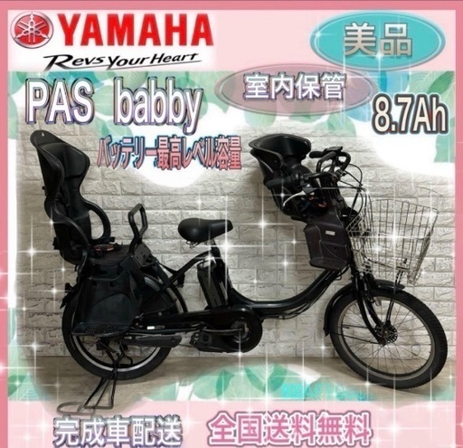 送料無料※ YAMAHA (ヤマハ) PAS (パス) 電動自転車用 スペア