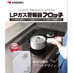 アロっ子ＬＰガス検知器の画像