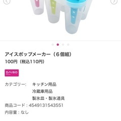 アイスポップメーカー
の画像
