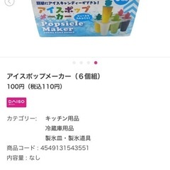 アイスポップメーカー
の画像