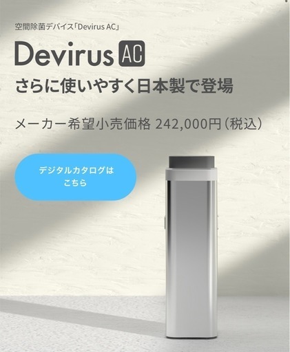 DVAC-1500 プルガティオ Devirus AC デヴィルスエーシー 空間除菌 加湿器 ミスト