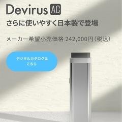 DVAC-1500 プルガティオ Devirus AC デヴィルスエーシー 空間除菌 加湿器 ミストの画像