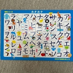 ジグソーパズル　カタカナの画像