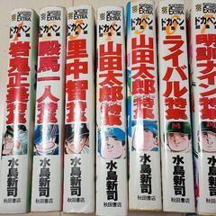 （夏限定価格）ドカベン総集編（水島新司）　全7巻セットの画像