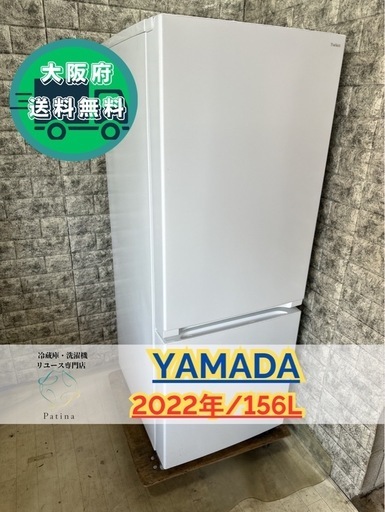 2022冷蔵庫ヤマダ電機 87㍑ 取説保証書有 付属品完備 梱包発送た