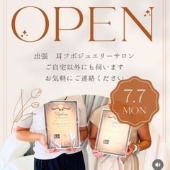 出張耳ツボジュエリー❤︎