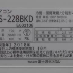 極美品 富士通 ルームエアコン AS-228BKD-W 2018年 R32冷媒 2.2