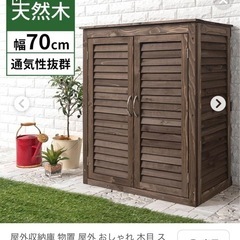 ★木製　物置き★