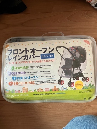フロントオープンレインカバー幼児ベビーカー用 (ミホ) 上新庄の