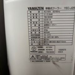 スポットクーラー　山善　YEC-J25　　の画像