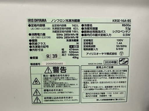 大阪送料無料☆3か月保障付き☆冷蔵庫☆アイリスオーヤマ☆2ドア