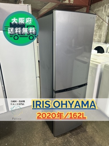 大阪送料無料★3か月保障付き★冷蔵庫★アイリスオーヤマ★2ドア★2020年★KRSE-16A-BS★R-39