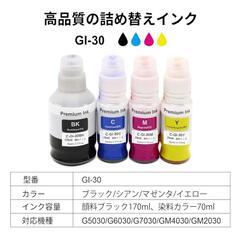 Canon　詰め替え用インクの画像