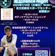 足立区Dance Night