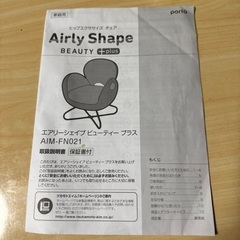 エアリーシェイプビューティープラスの画像